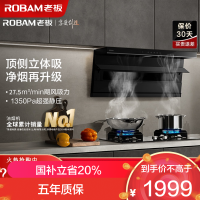 老板(Robam)[小黑翼D1P]顶侧双吸27m³抽油烟机 家用大吸力油烟机 吸油烟机 7字型油烟机27A15-D1P