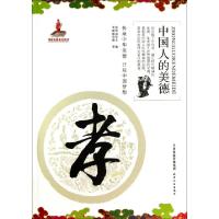 正版新书]孝/中国人的美德辛丽丽|主编:焦国成9787201082905