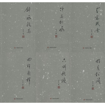 醉染图书平凡文学作品选(8册)9787517126546