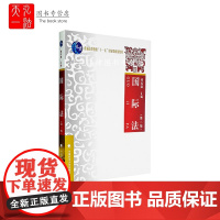 中国政法大学考研指定用书 正版 国际法 第二版 周忠海主编