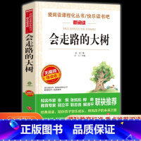 会走路的大树 [正版]会走路的大树 爱阅读名著课程化丛书青少年小学生儿童二三四五六年级上下册必课外阅读物故事书籍快乐读书