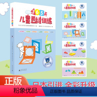 [正版]小熊教室 儿童思维训练365天乐学包(中级篇)思维训练幼儿早教书籍3-6岁数学逻辑小中大班益智书籍左右脑开发大