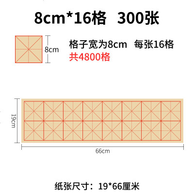 毛边纸米字格宣纸书法专用纸练毛笔字纸练习纸初学者套装学生用纸练字作品纸毛边纸米字格（8cm*16格）300张