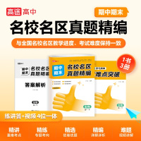 名校名区期中期末真题精编生物高一下