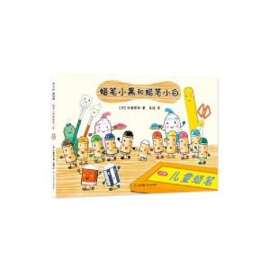 音像蜡笔小黑和蜡笔小白中屋美和
