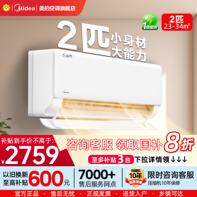 美的(Midea)空调小2匹p酷省电变频冷暖新一级能效智能壁挂式大风量卧室客厅节能挂机KFR-46GW/N8KS1-1