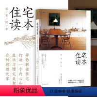 [正版] 住宅读本 中村好文 村上春树住宅设计师家居建筑装修生活类书籍