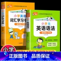 小学英语语法+词汇手册 小学通用 [正版]彩图版小学生英语语法大全+词汇学习手册 英语语法专项强化练习小学生训练练习题三