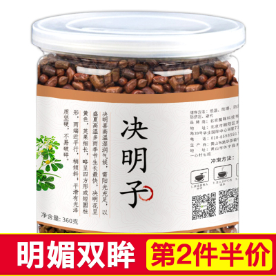 第二件半价-决明子茶炒制决明子精选颗粒饱满花草茶可搭菊花茶枸杞金银花茶茗愿茶叶360克/罐