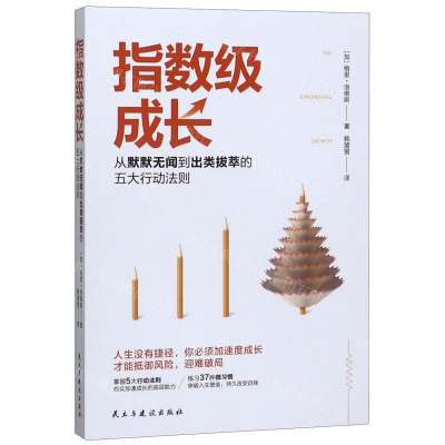 [M]指数级成长-9787513929554