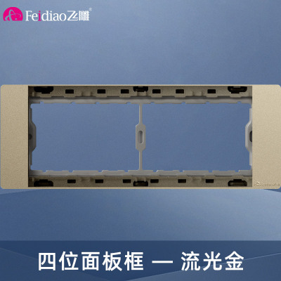 飞雕(FEIDIAO)118型开关插座面板 功能键模块件自由组合搭配 格调118流光金四位面板支架