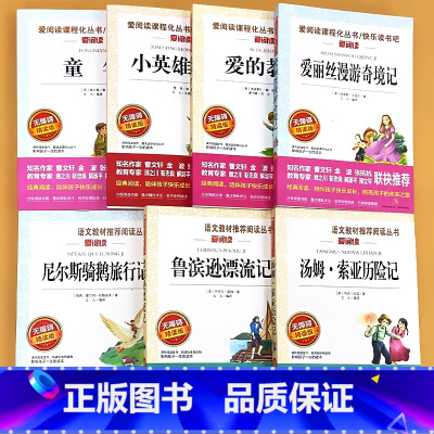 全套7册-6年级上册+下册 爱阅读 [正版]小学生语文课外阅读的书籍全套二三四五六年级上册下册稻草人安徒生格林童话小英雄