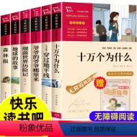 全套6册]十万个为什么/穿过地平线/爷爷的爷爷哪里来/细菌世界历险记/地球的故事/森林报 [正版]十万个为什么苏联米伊林