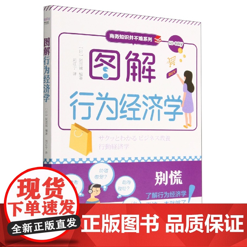 图解行为经济学