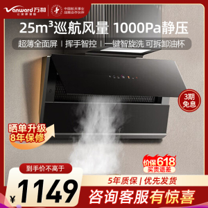 万和 一级能效 抽油烟机25立方1000Pa超薄全面屏智旋洗挥手智控 CXW-200-WB865