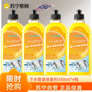 洗衣机槽清洗剂500ml*4瓶 泡腾片泡泡球丸清洗剂 滚筒波轮全自动洗衣机槽洗涤剂除垢清洁片块