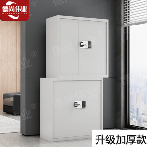 德尚伟业升级加厚款保密柜钢制文件密码柜档案铁皮柜资料柜 分体国保密码锁