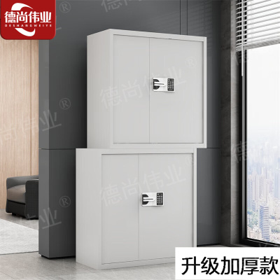 德尚伟业升级加厚款保密柜钢制文件密码柜档案铁皮柜资料柜 分体国保密码锁