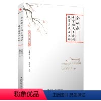 [正版]源创图书 余映潮中学语文古诗词教学实录及点评 课堂设计 教学方法 余映潮课堂教学全过程 源创图书 核心素养 中
