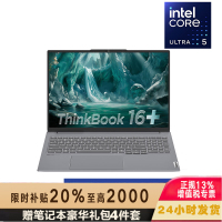 联想ThinkPad ThinkBook 16+ 00CD 16英寸标压便携轻薄笔记本电脑 定制(英特尔Evo平台认证酷睿Ultra 5 225H 64G内存 1T固态 3K)