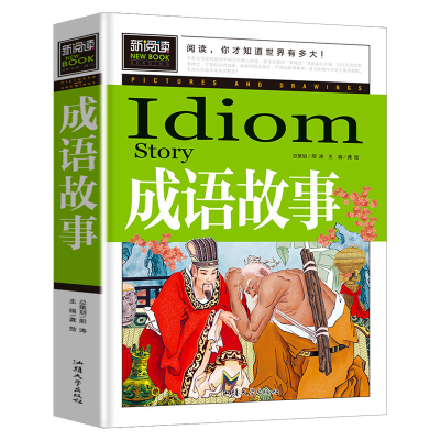 正版新书]成语故事(青少版新阅读)中小学课外阅读书籍三四五六