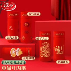 浪莎(LangSha)本命年内裤男士大红色平角裤蛇年情侣纯棉结婚喜庆鸿运短裤头 暴富发财 1条 170