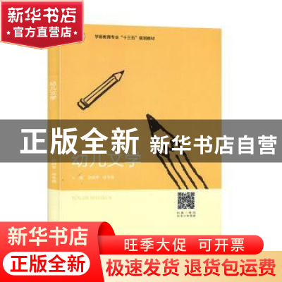 正版 幼儿文学 赵润孝 中南大学出版社 9787548733331 书籍