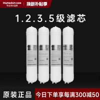 汉斯顿/Hunsdon净水器HSD-320EY四级滤芯套餐