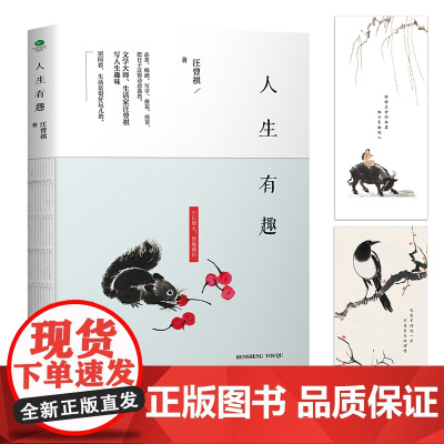[ 正版书籍]汪曾祺典藏文集人生有趣