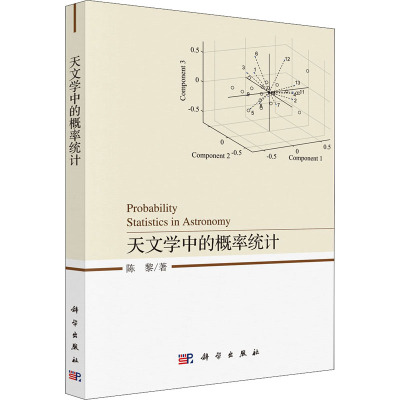 天文学中的概率统计