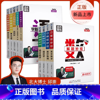 英语书面表达 高中通用 [正版]2024版学魁直击高考解题妙招高中语文数学英语物理化学生物政治历史地理高一高二高三通用版