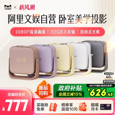 天猫魔屏C3 Air智能投影仪影院便携家用超高清投影机封闭式光机真1080P卧室投墙