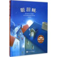 正版新书]花婆婆·方素珍.翻译绘本馆?眼泪贼卡萝尔·安·杜菲97875