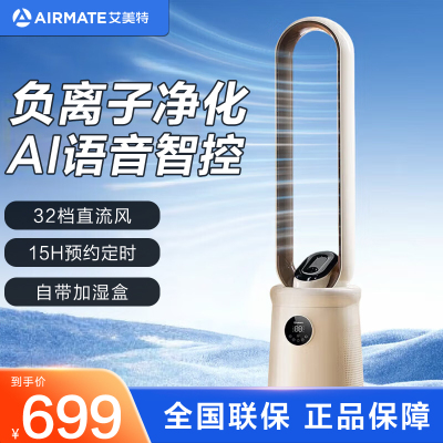 艾美特(Airmate)直流变频负离子无叶风扇塔扇家用台立扇遥控落地扇智能AI温控电风扇定时摇头电扇 CE-SRUI8