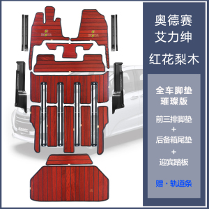 美帮汇适用款奥德赛脚垫七座商务车地毯15-21款艾力绅改装实木地板