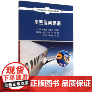 航空服务英语