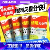 英语[人教PEP] 五年级上 [正版]抖音2025情境大小卷万唯小学练习单元一年级上册测试卷全套一二三四五六年级情景