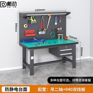 戴劲防静电工作台流水线操作台工具桌实验室操作台1.2米吊二抽+双挂板