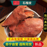 甄选石榴皮100克干货正品新货石榴壳酸石榴皮酸榴皮西榴皮安石榴酸实壳