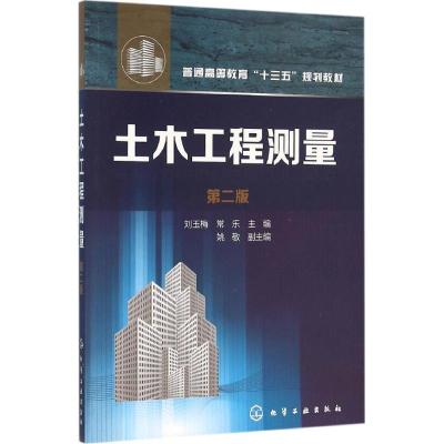土木工程测量-二版