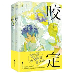[N]咬定(上下)-9787559468741
