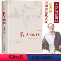 我与地坛精装纪念版散文集 [正版]我与地坛精装硬壳纪念版史铁生完整版高中生阅读人民文学出版社当代文学随笔小说代表作散文经