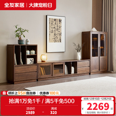 全友家居组合电视柜新中式卧室家具储物收纳落地靠墙茶几柜展示柜