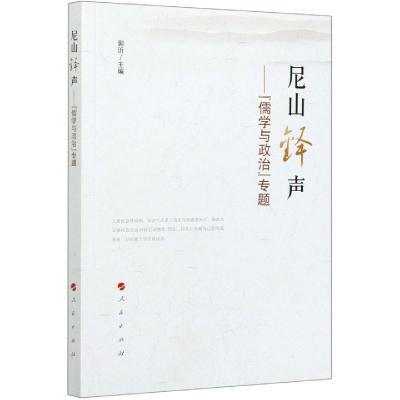 正版新书]尼山铎声——