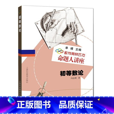 [正版]初等数论