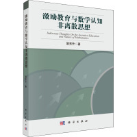 激励教育与数学认知非离散思想