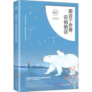 正版新书]跟这个世界说悄悄话安如之9787514217957