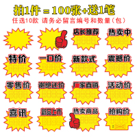 林檎爆炸贴价标签pop广告爆炸贴空白标价牌商场超市价格展示牌 1包10张(10包价格)送女朋友老婆生日礼物送女朋友老婆情