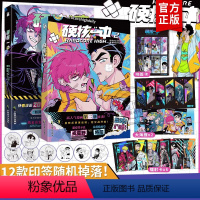 [正版]印签版+丰富赠品 硬核一中1+2全两册漫画青春校园中二热血核弹转校生×假高冷学霸第一二册单行本漫画实体书华文天