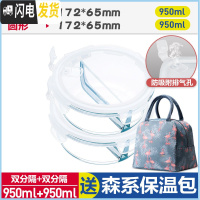 三维工匠上班族微波炉专用玻璃饭盒保鲜密封分格便当盒耐热玻璃碗带盖套装 象牙白(分隔圆950+分隔圆950+森系保温包)